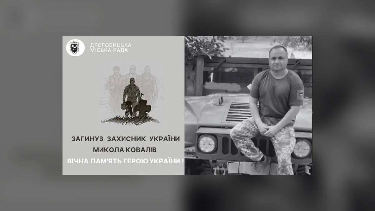 У Дрогобицькій громаді підтвердили загибель військового Миколи Коваліва