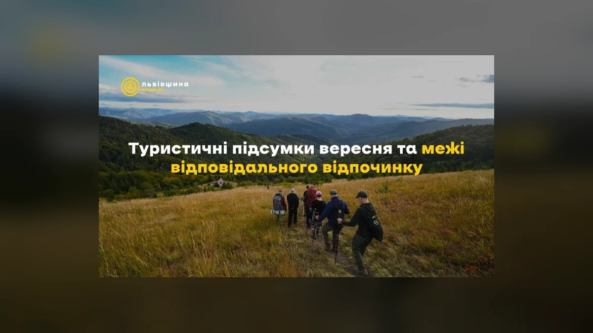 У Львівській області туристичний збір зріс майже на 30%: підсумки вересня