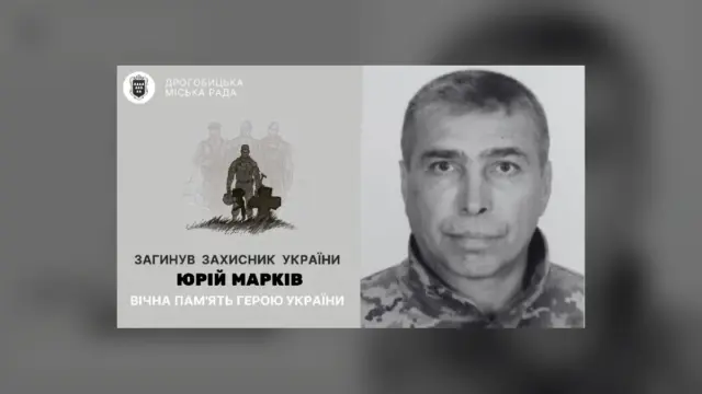 У Дрогобичі 5 жовтня попрощаються із загиблим військовим Юрієм Марківим