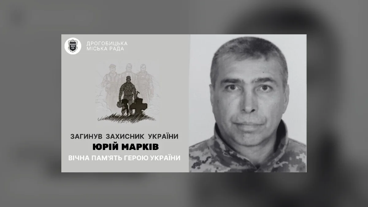 У Дрогобичі 5 жовтня попрощаються із загиблим військовим Юрієм Марківим