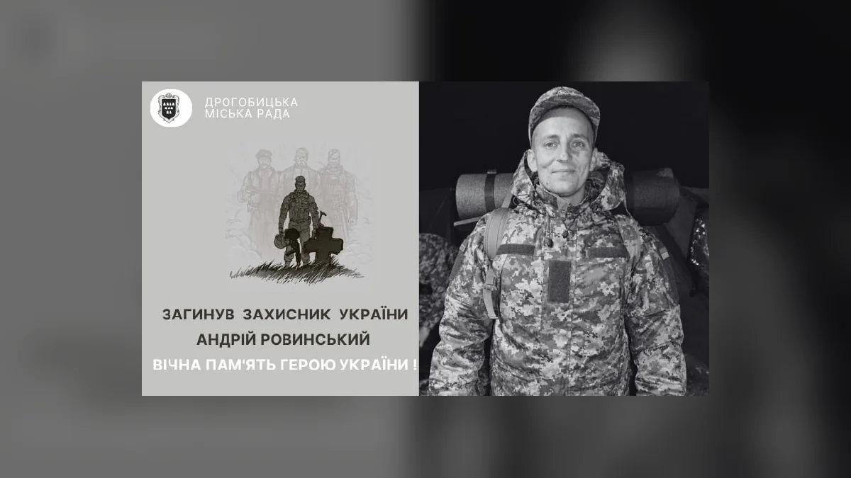 У Дрогобичі попрощаються із загиблим військовим Андрієм Ровинським