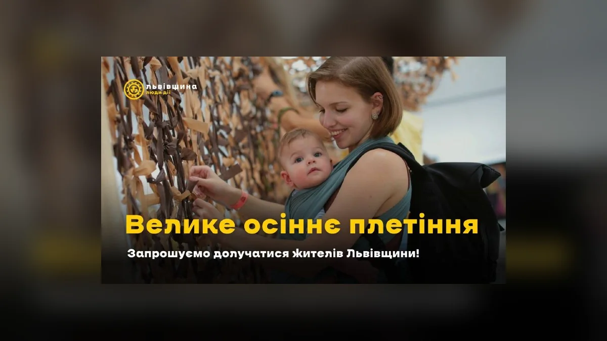 У Львові 10–11 жовтня відбудеться велике плетіння маскувальних сіток